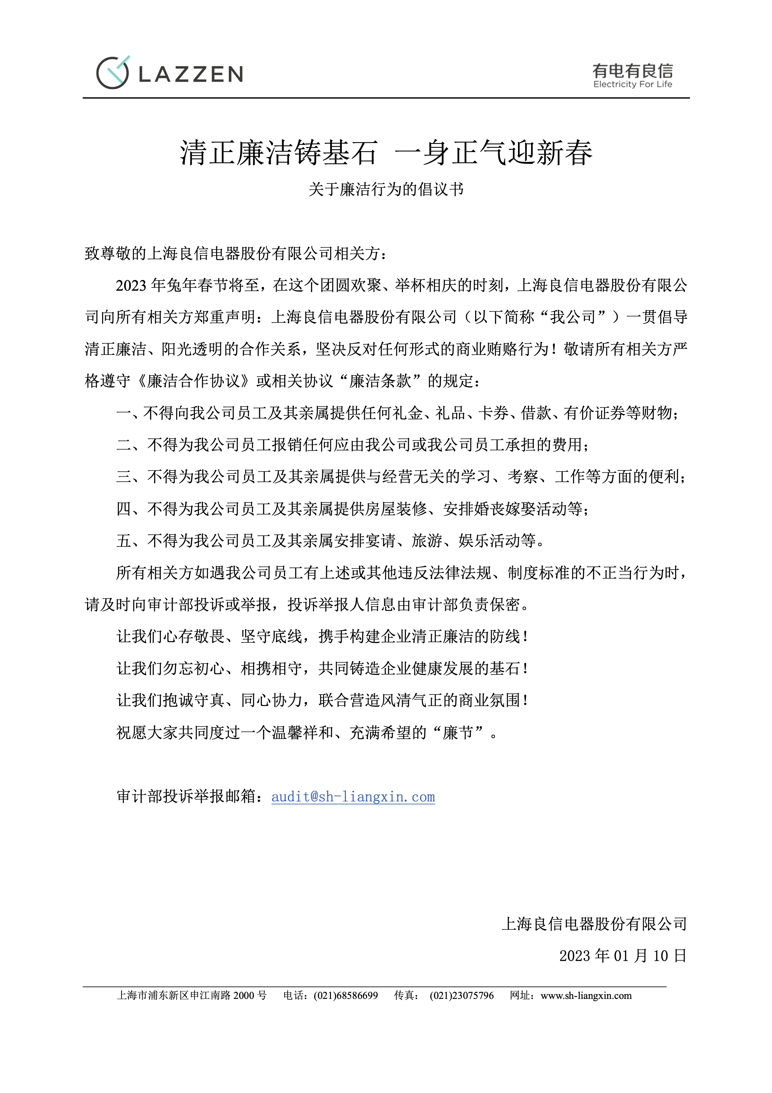 关于廉洁行为的倡议书.png